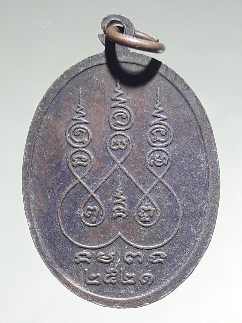 รหัสสินค้า เหรียญพระพุทธ 4340 เหรียญพระพุทธพรหมชะแง้ หลังยันต์ห้า สร้างปี 2521