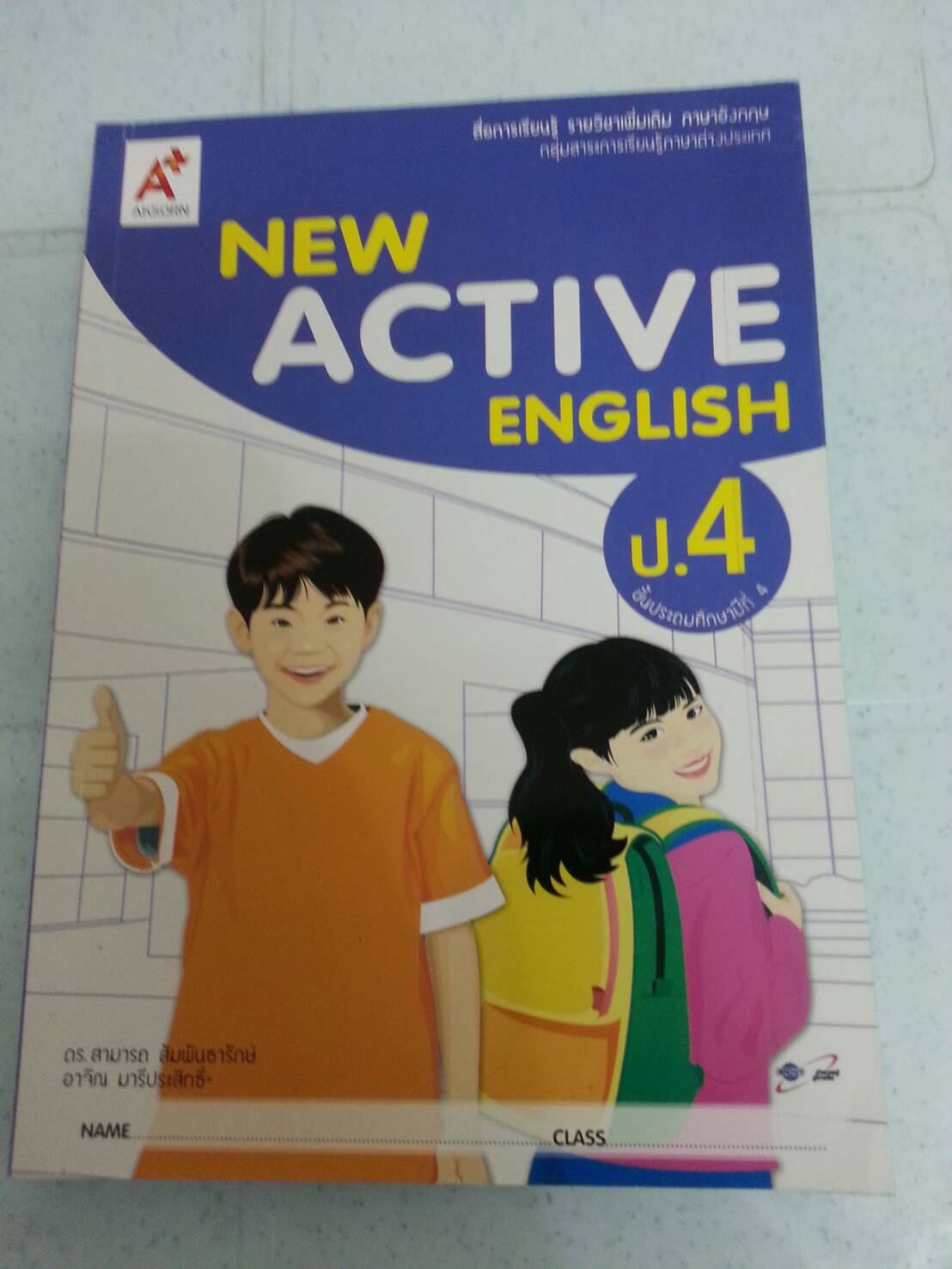New Active English ป.4 โดย ดร.สามารถ สัมพันธารักษ์ และอาจิณ มารีประสิทธิ์ สำนักพิมพ์ อจท