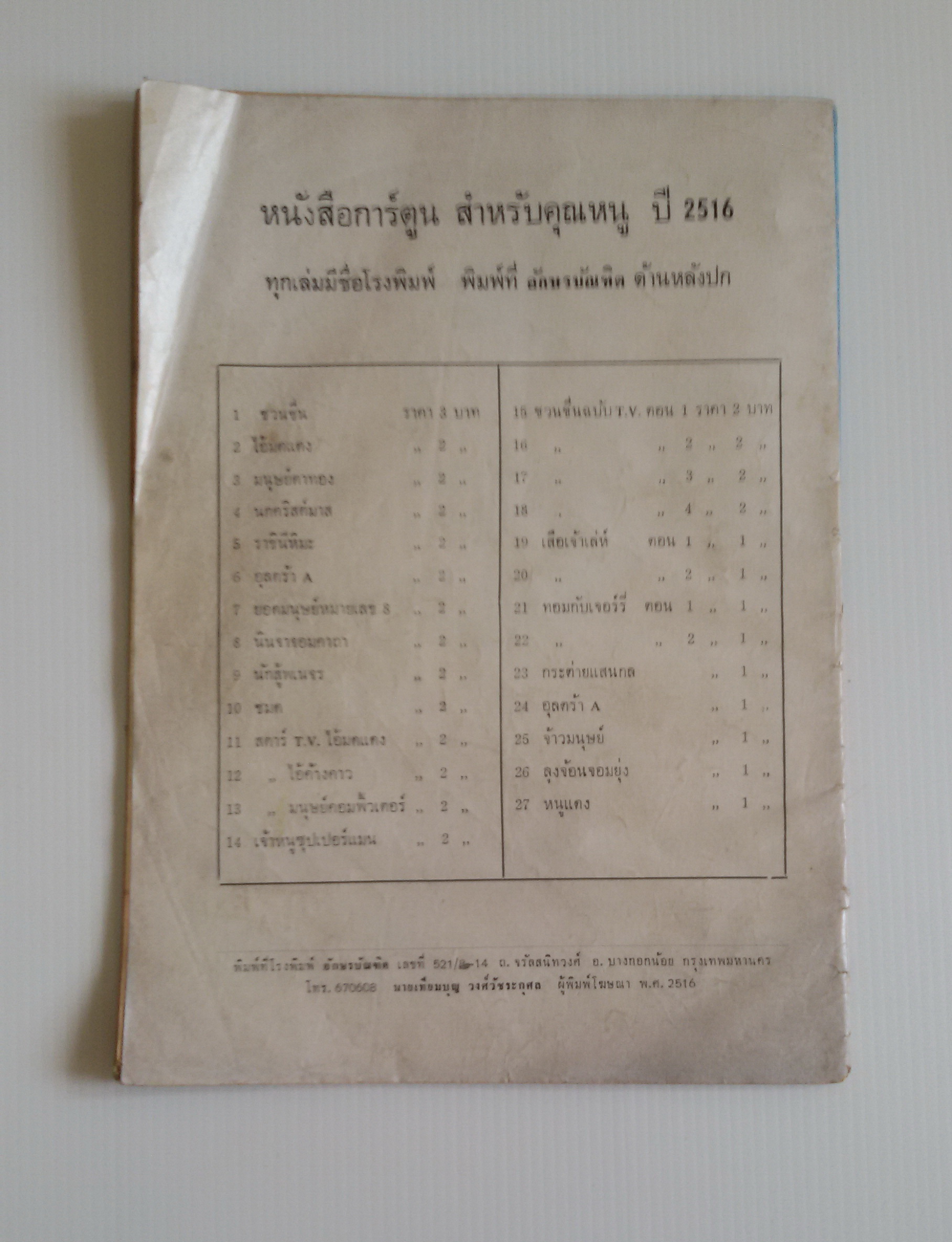 การ์ตูนชวนชื่น ฉบับTV