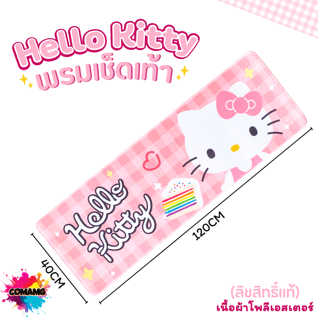 พรมคิตตี้ พรมเช็ดเท้า แต่งห้อง ลายการ์ตูนKitty ลิขสิทธิ์แท้ มี2ขนาด พร้อมส่ง