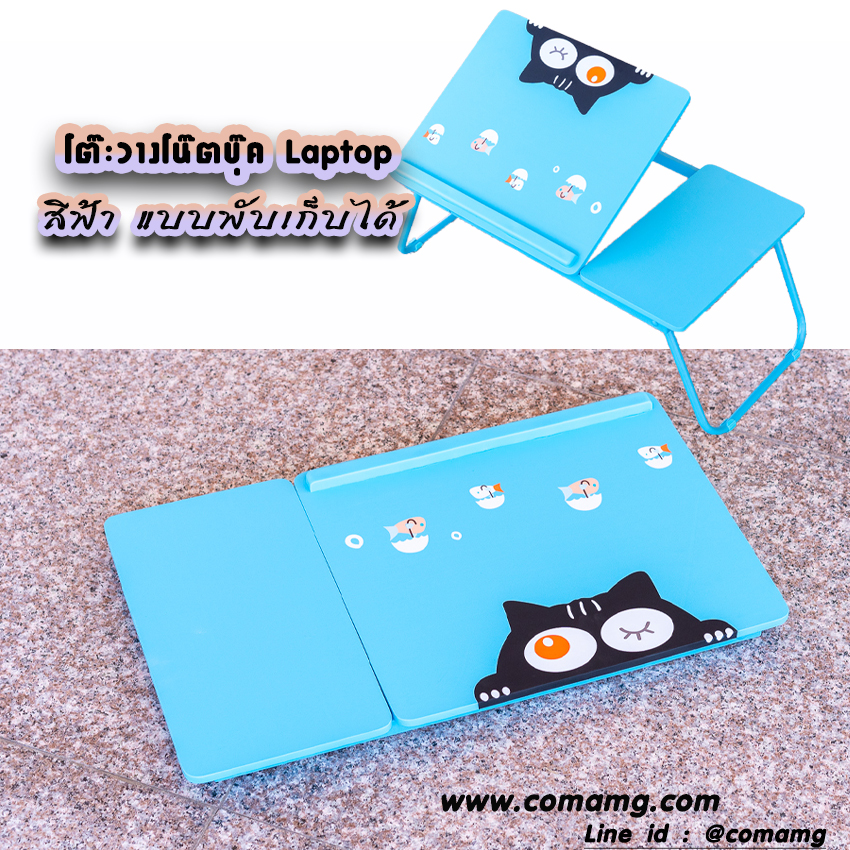 โต๊ะสำหรับวางโน๊ตบุ๊ค Laptop notebook สีฟ้า