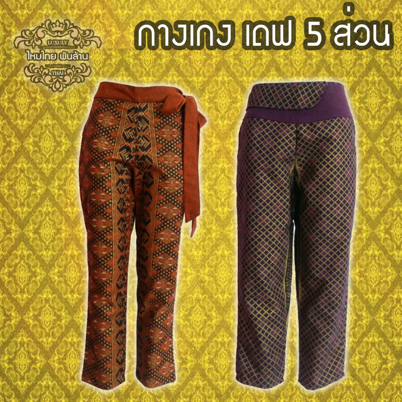 ชุดผ้าไทย กางเกงเดฟ 5 ส่วน D7