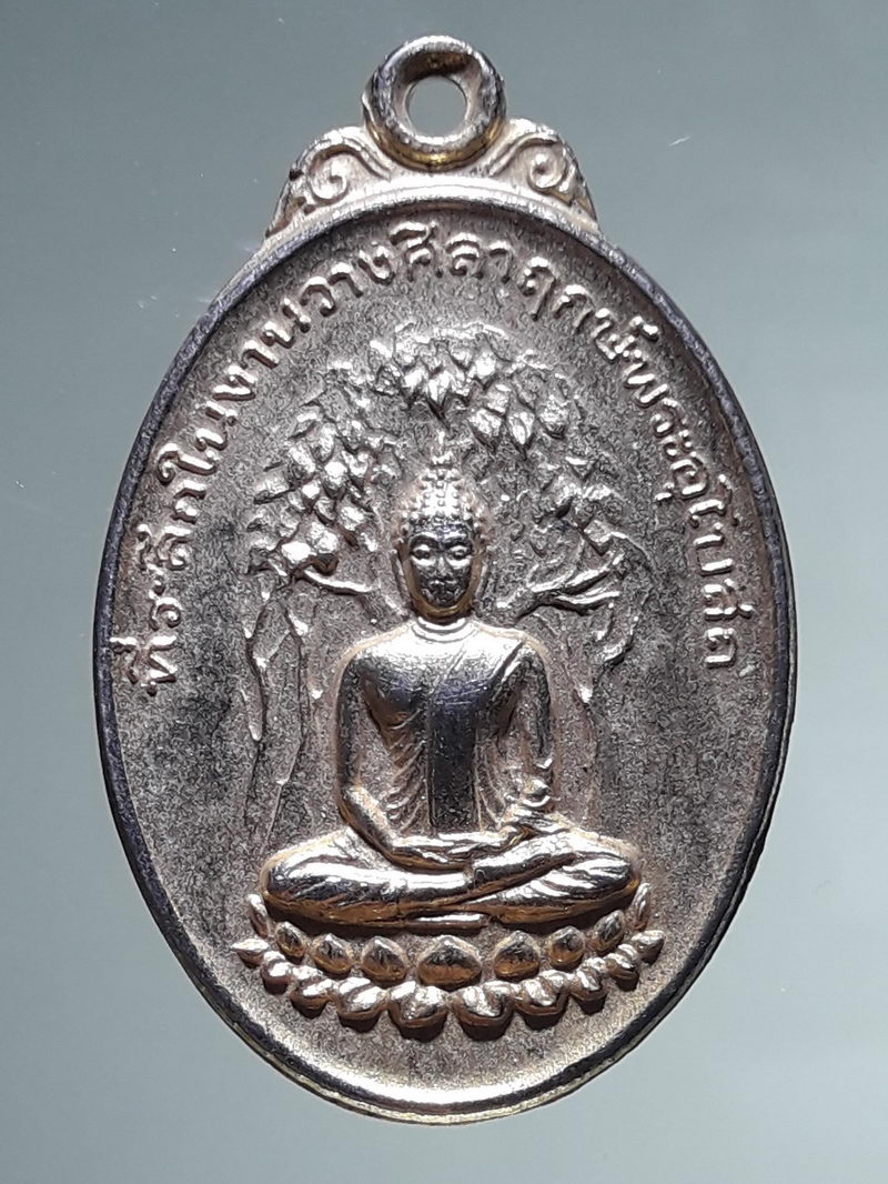 รหัสสินค้า เหรียญพระพุทธ 4289 เหรียญพระพุทธปรกโพธิ์กะไหล่ทอง ที่ระลึกในงานวางศิลาฤกษ์ พระอุโบสถ วัดเกาะโพธิ์อร่ามรัชนีรังสฤษดิ์ ตำบลเกาะโพธิ์ อำเภอปากพลี จังหวัดนครนายก สร้างปี 2523