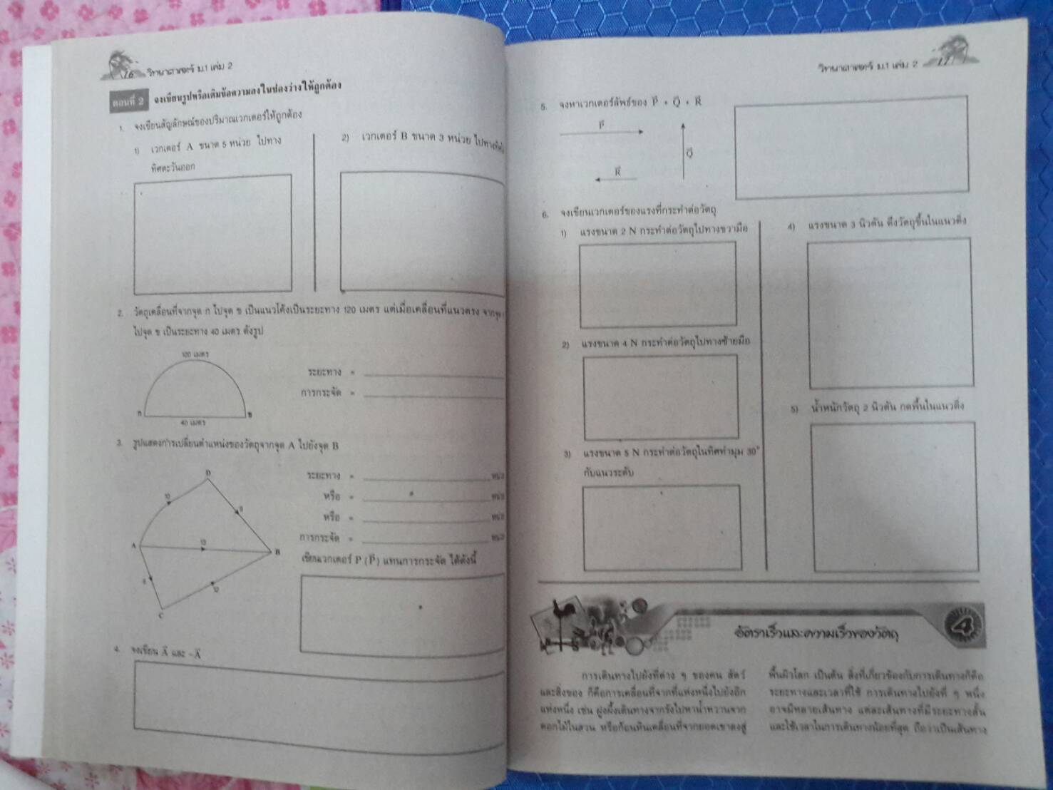 หนังสือสื่อการเรียนรู้และเสริมสร้างทักษะตามมาตรฐานและตัวชี้วัด กลุ่มสาระการเรียนรู้วิทยาศาสตร์ ชั้น ม.1 เล่ม 2 สำนักพิมพ์นิยมวิทยา