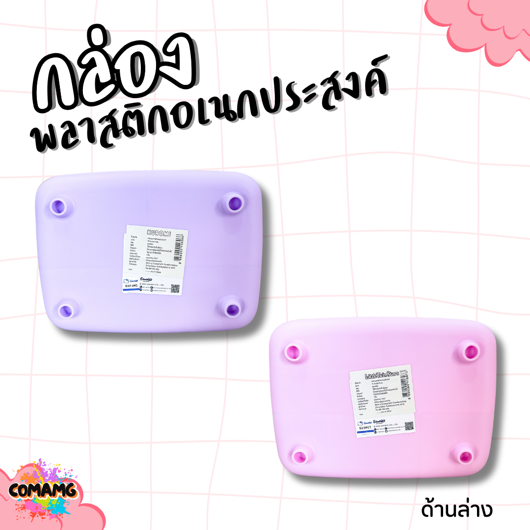 กล่องพลาสติกอเนกประสงค์ มี 5ช่อง ใส่ของได้หลายอย่าง ลาย คุโรมิ ลิตเติ้ลทวินสตาร์ ลิขสิทธิ์แท้100% พร้อมส่ง
