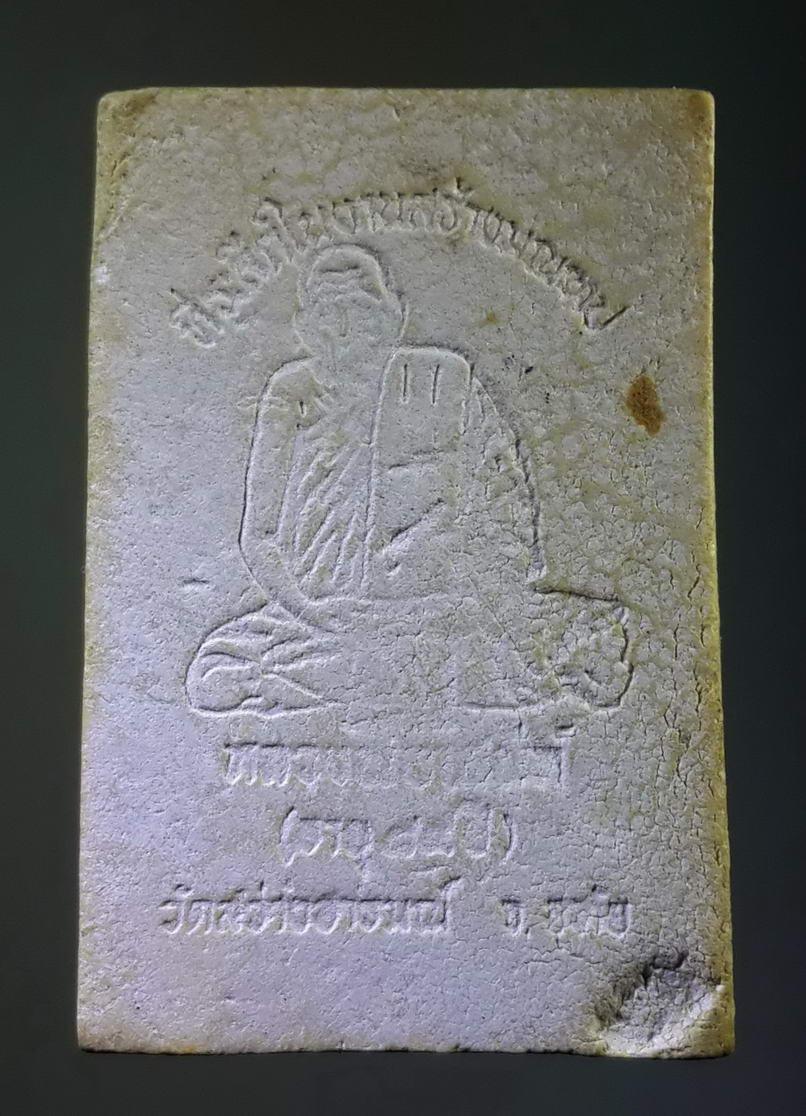 รหัสสินค้า พระสมเด็จ วัดต่างๆ 389 พระสมเด็จเนื้อผง หลังรูปเหมือนหลวงพ่อเสน่ห์ วัดสว่างอารมณ์ จังหวัดอุทัยธานี ที่ระลึกในงานสร้างมณฑป และ อายุครบ 72 ปี ทันท่านครับ