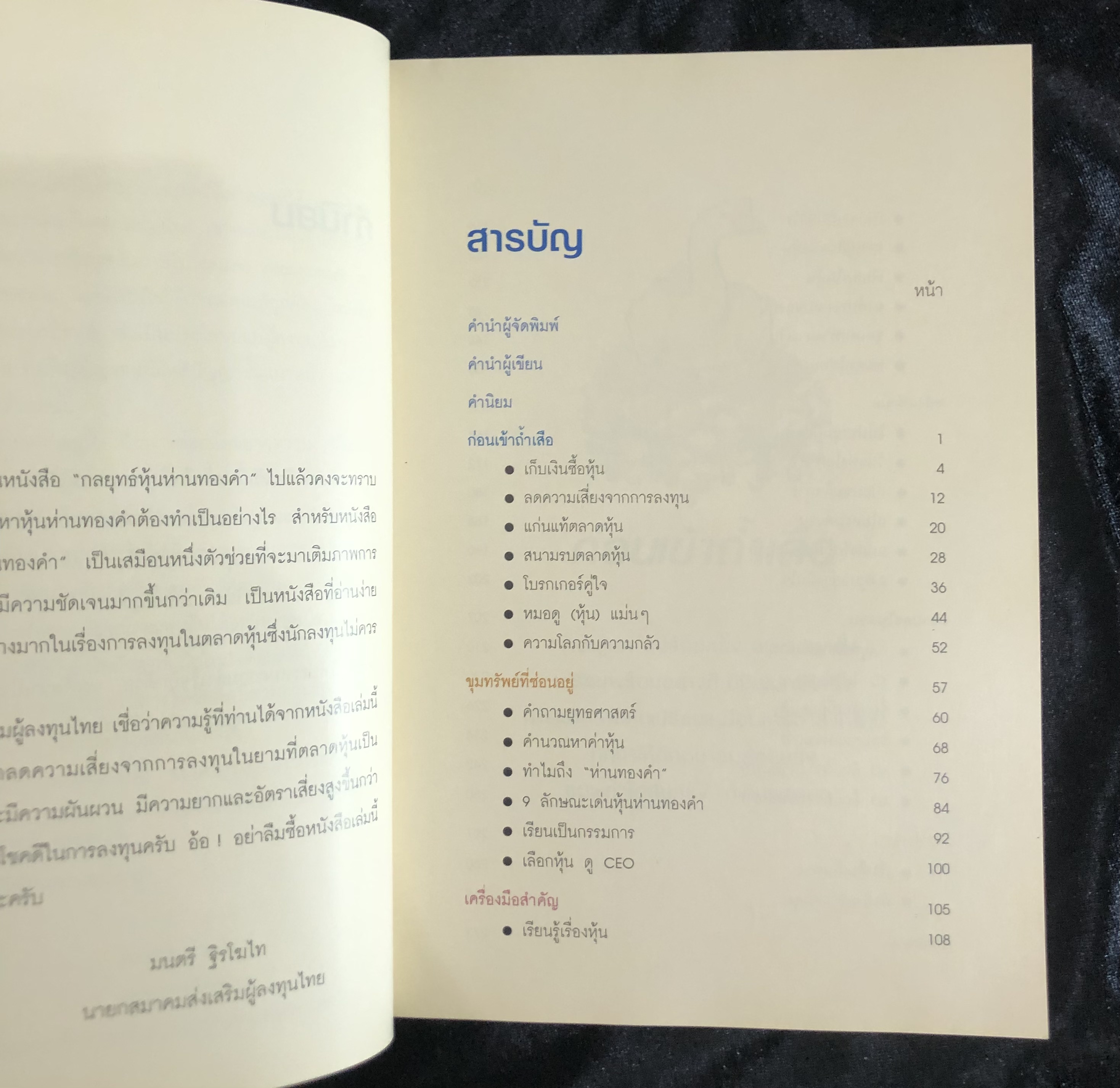 วิถีแห่งเซียน หุ้นห่านทองคำ