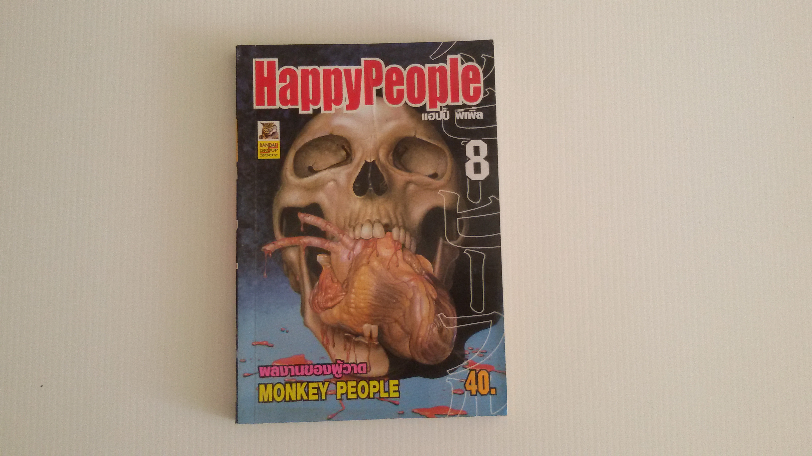 Happy People เล่ม8