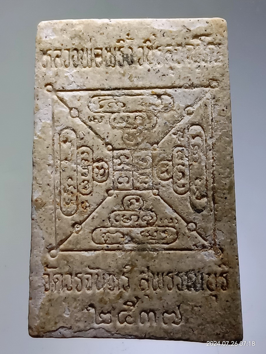 รหัสสินค้า พระสมเด็จ วัดต่างๆ 1242 พระสมเด็จเนื้อผง หลวงพ่อพริ้ง วัดวรจันทร์ จังหวัดสุพรรณบุรี สร้างปี 2537