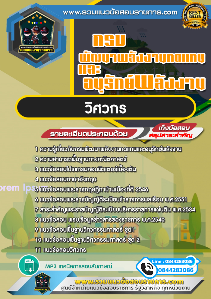 แนวข้อสอบวิศวกร กรมพัฒนาพลังงานทดแทนและอนุรักษ์พลังงาน