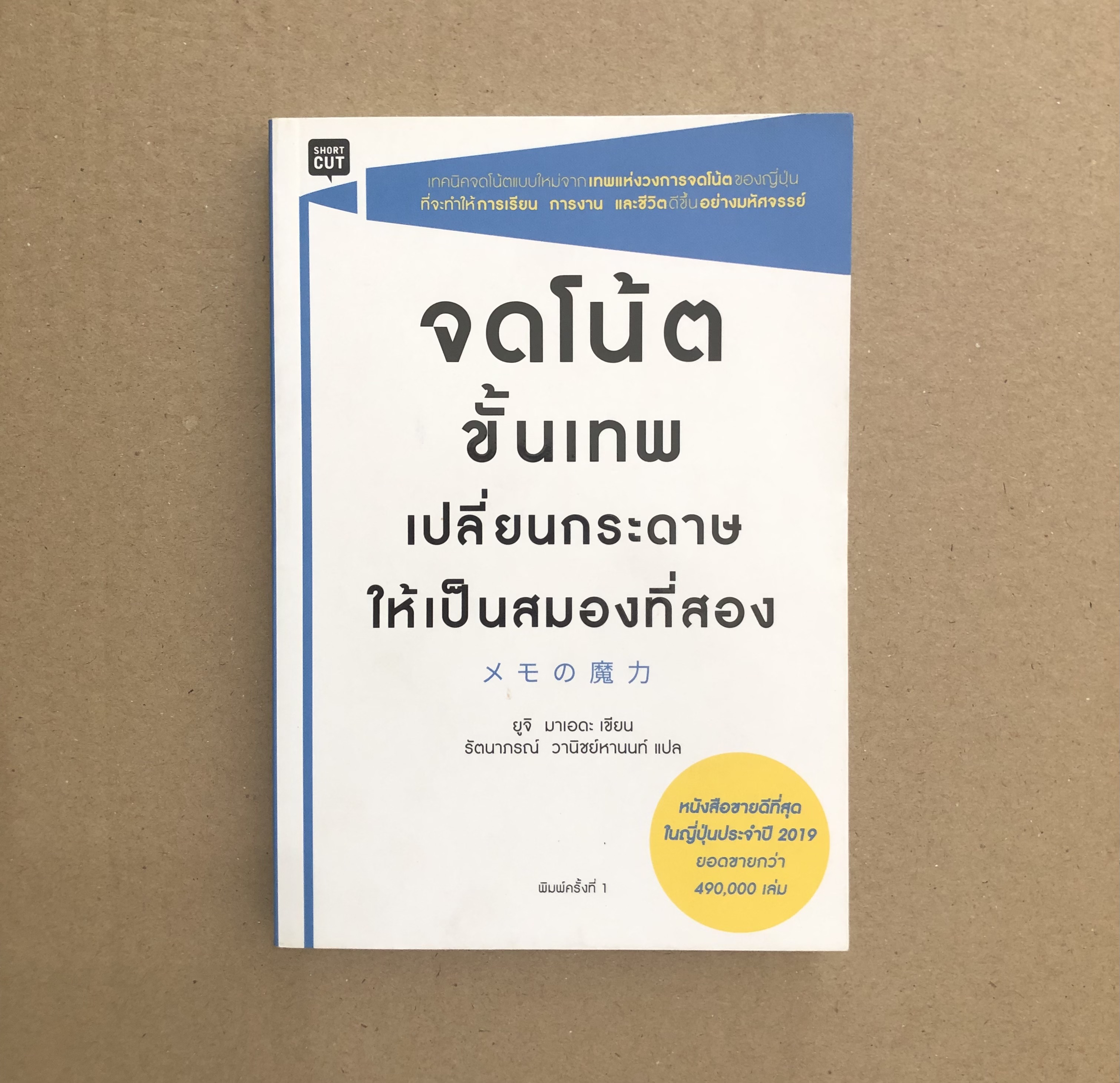 จดโน้ตขั้นเทพเปลี่ยนกระดาษให้เป็นสมองที่สอง