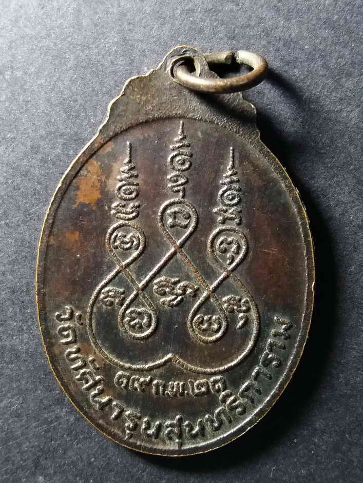 รหัสสินค้า กรุงเทพ 087เหรียญพระครูจันทรโศภณ วัดทัศนารุณสุนทริการาม (วัดตะพาน) กรุงเทพฯ สร้างปี 2521 ที่ระลึกอายุครบ 84 ปี