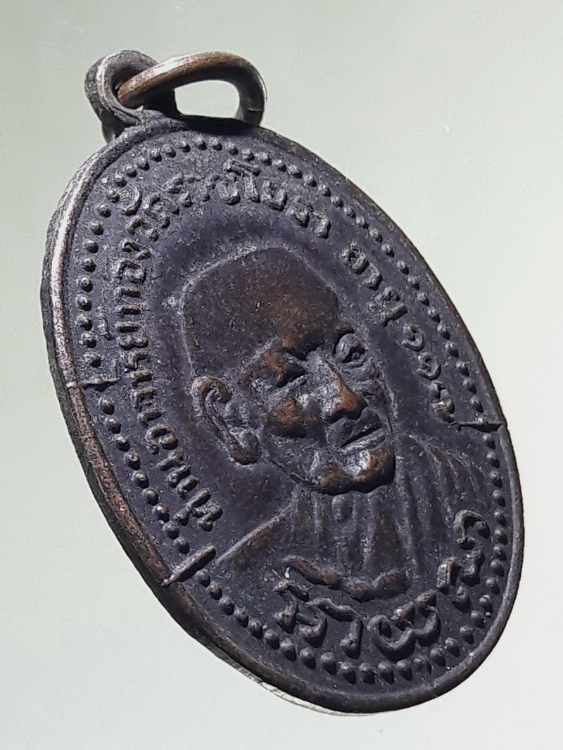 Antig FB 12987 เหรียญหลวงพ่อทอง วัดราชโยธา อายุ 117 ปี แก้วคำวิบูลย์ ครั้งที่ 1