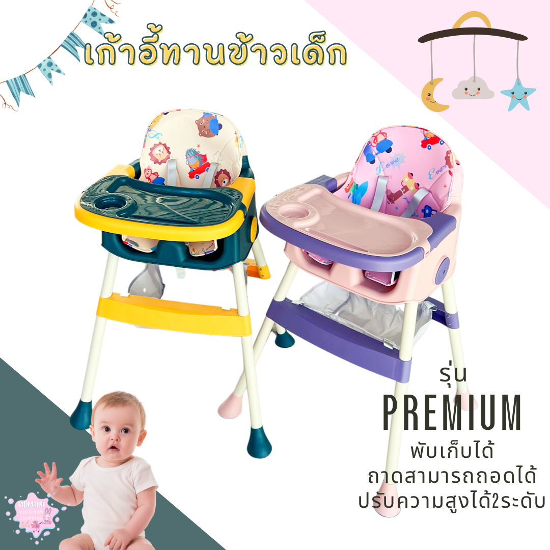 เก้าอี้กินข้าวเด็กพรีเมี่ยม เก้าอี้กินข้าวสำหรับเด็ก สีทูโทน เก้าอี้เด็ก มีเบาะ มีล้อ พับได้ มีที่วางจาน ขายาว พร้อมส่งในไทย