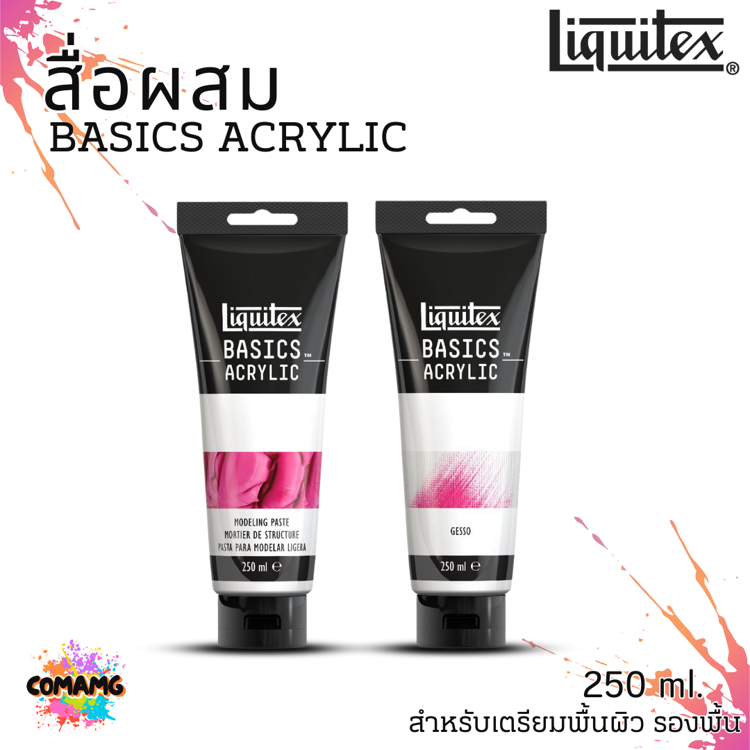 Liquitex สื่อผสม สำหรับสีอะคริลิค สำหรับรองพื้น ขนาด 250 ml. แบบหลอด มี 2 แบบ ให้เลือก พร้อมส่ง