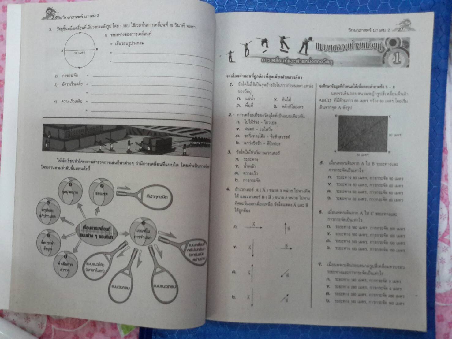 หนังสือสื่อการเรียนรู้และเสริมสร้างทักษะตามมาตรฐานและตัวชี้วัด กลุ่มสาระการเรียนรู้วิทยาศาสตร์ ชั้น ม.1 เล่ม 2 สำนักพิมพ์นิยมวิทยา
