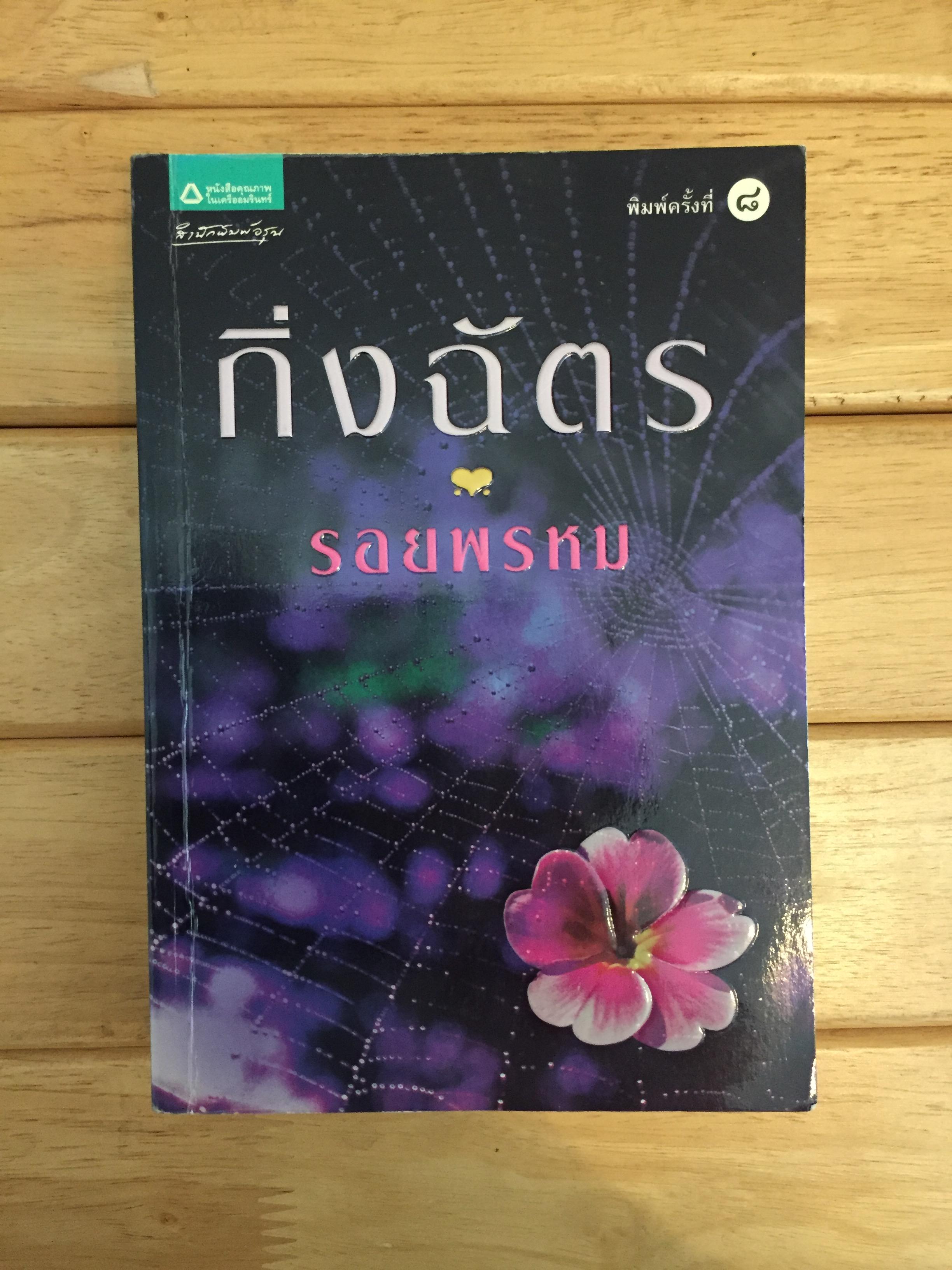 รอยพรหม
