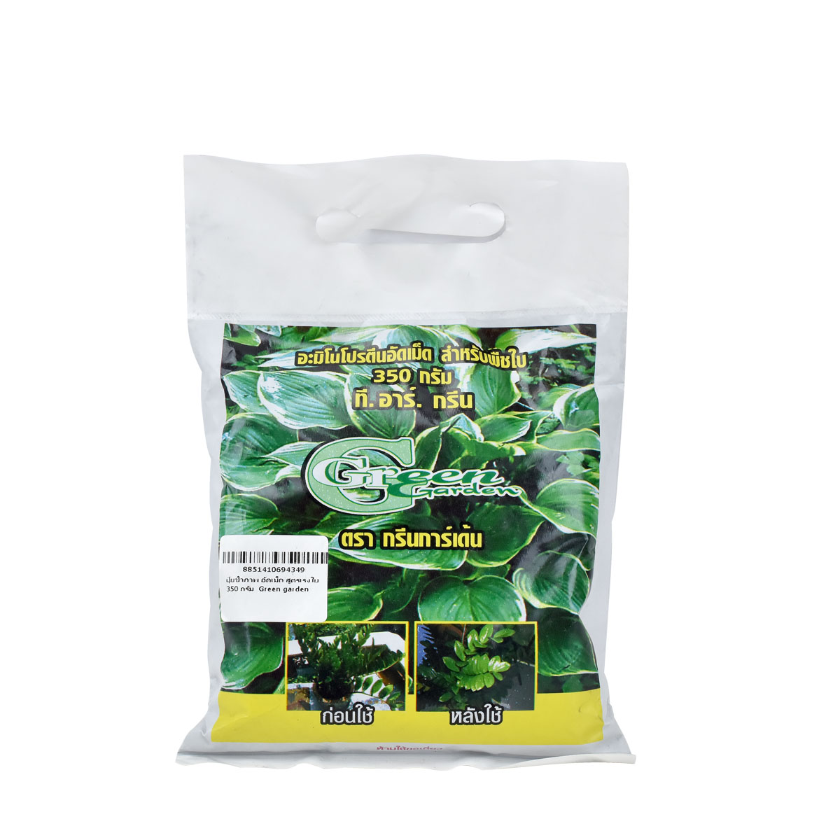 GREEN GARDEN ปุ๋ยชีวภาพ อัดเม็ด สูตรเร่งใบ 350 กรัม