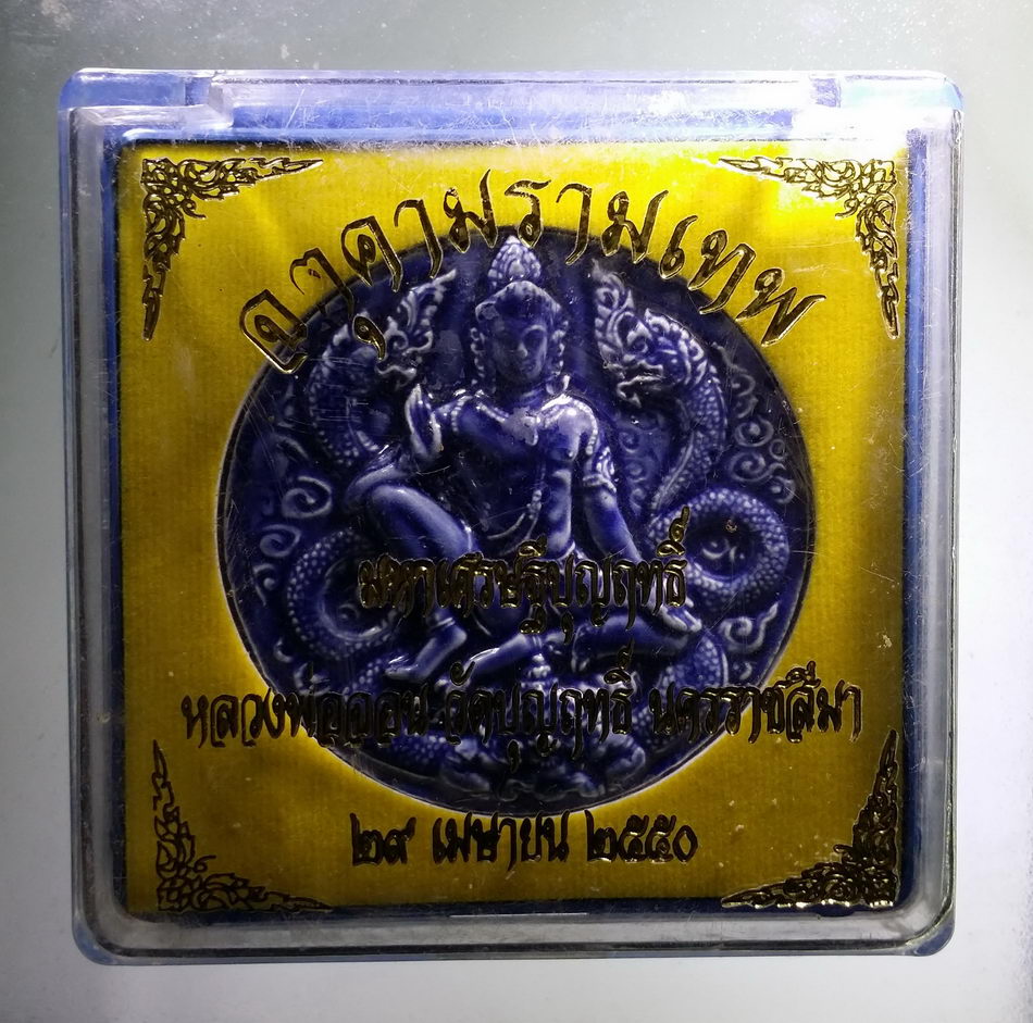 รหัสสินค้า จตุคามรามเทพ 917 พระเทวราชโพธิสัตว์จตุคามรามเทพ เนื้อกระเบื้องเคลือบสีน้ำเงิน รุ่นมหาเศรษฐีบุญฤทธิ์ หลวงพ่อจอน วัดบุญฤทธิ์ จังหวัดนครราชสีมา จัดสร้าง ปี 2550