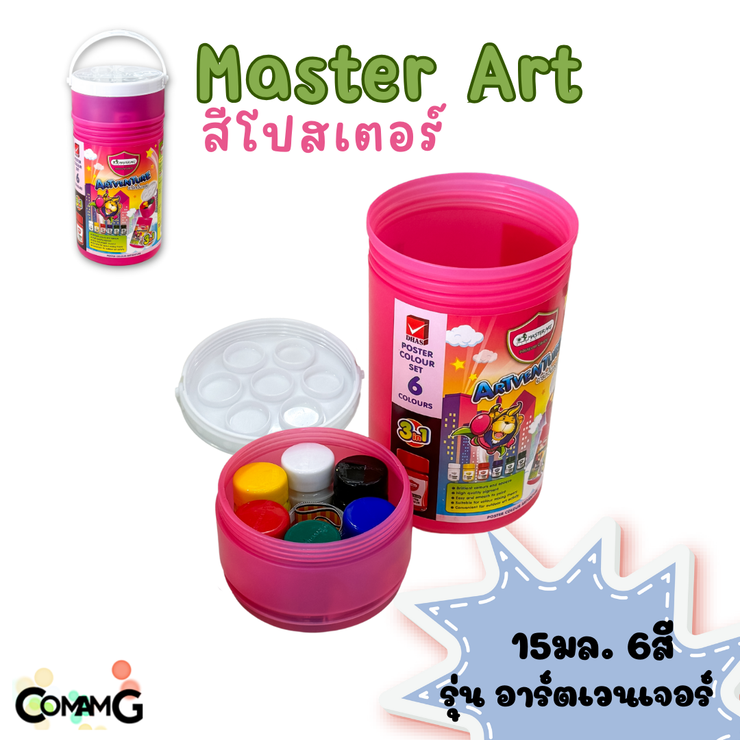 สีโปสเตอร์ มาสเตอร์อาร์ต รุ่นกระป๋องหูหิ้ว พร้อมจานสี Master Art ชุดอาร์ตเว็นเจอร์ 6สี พร้อมส่ง