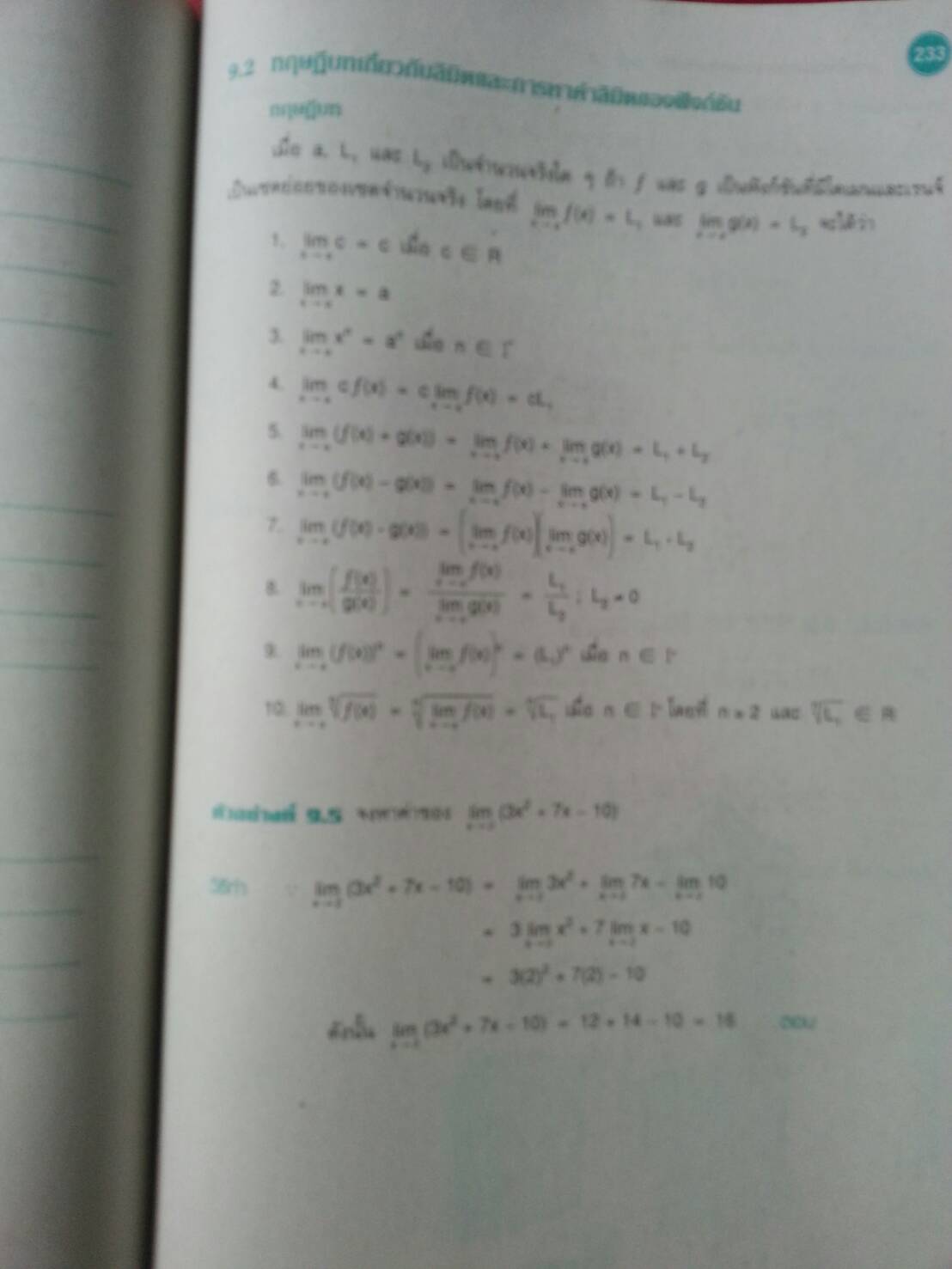 เรขาคณิตวิเคราะห์และแคลคูลัสเบื้องต้น (Introduction to Calculus and Analytic Geometry) สนพ.ศูนย์ส่งเสริมวิชาการ, ศสว โดย ผศ.สุรพล เสียงสนั่น