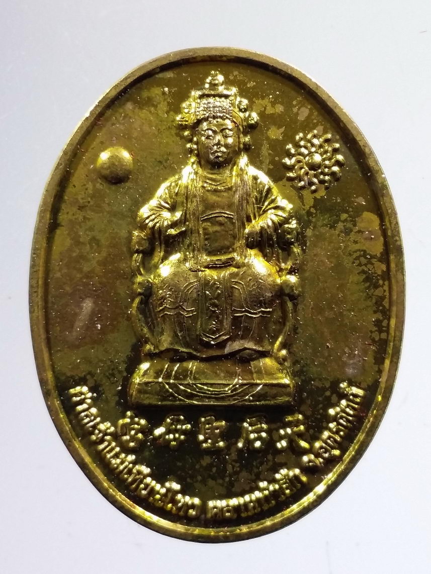 รหัสสินค้า พระมีกล่อง 2400 เหรียญเจ้าแม่เทียนโหว ศาลเจ้าแม่เทียนโหว ตลาดท่าสัก จังหวัดอุตรดิตถ์ เนื้อทองทิพย์