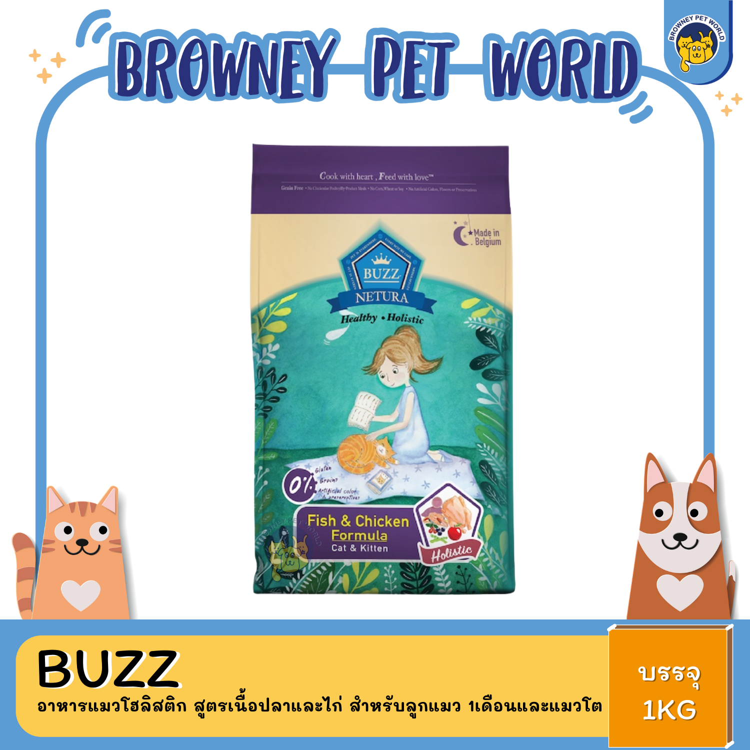 Buzz Netura อาหารแมวโฮลิสติก-เกรนฟรี 1 kg