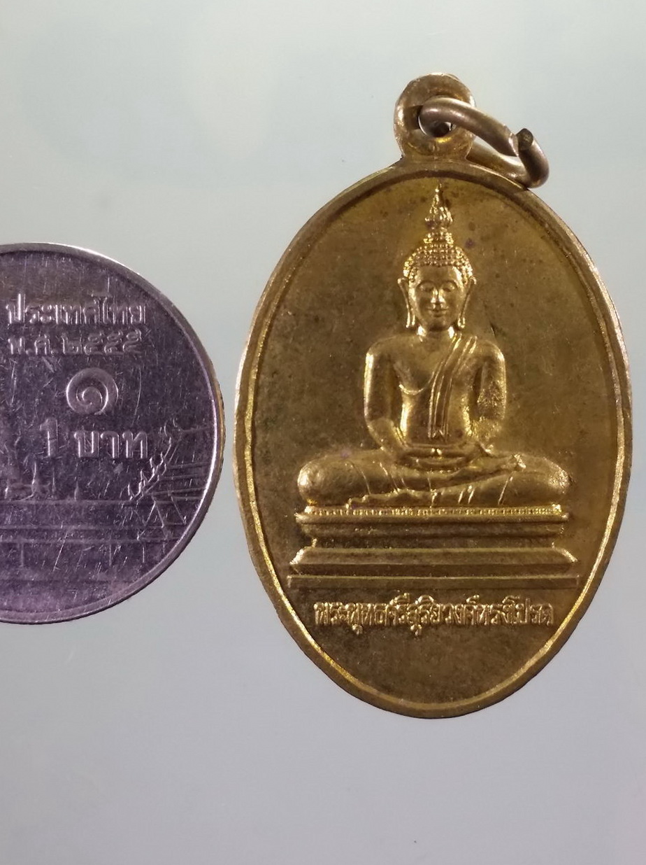 รหัสสินค้า เหรียญพระพุทธ 4178 พระพุทธศรีสุริยวงศ์ทรงโปรด วัดราษฎร์รังสรรค์ เสือโฮก อำเภอเมือง จังหวัดชัยนาท สร้างปี 2523 ขนาดเทียบกับเหรียญบาท