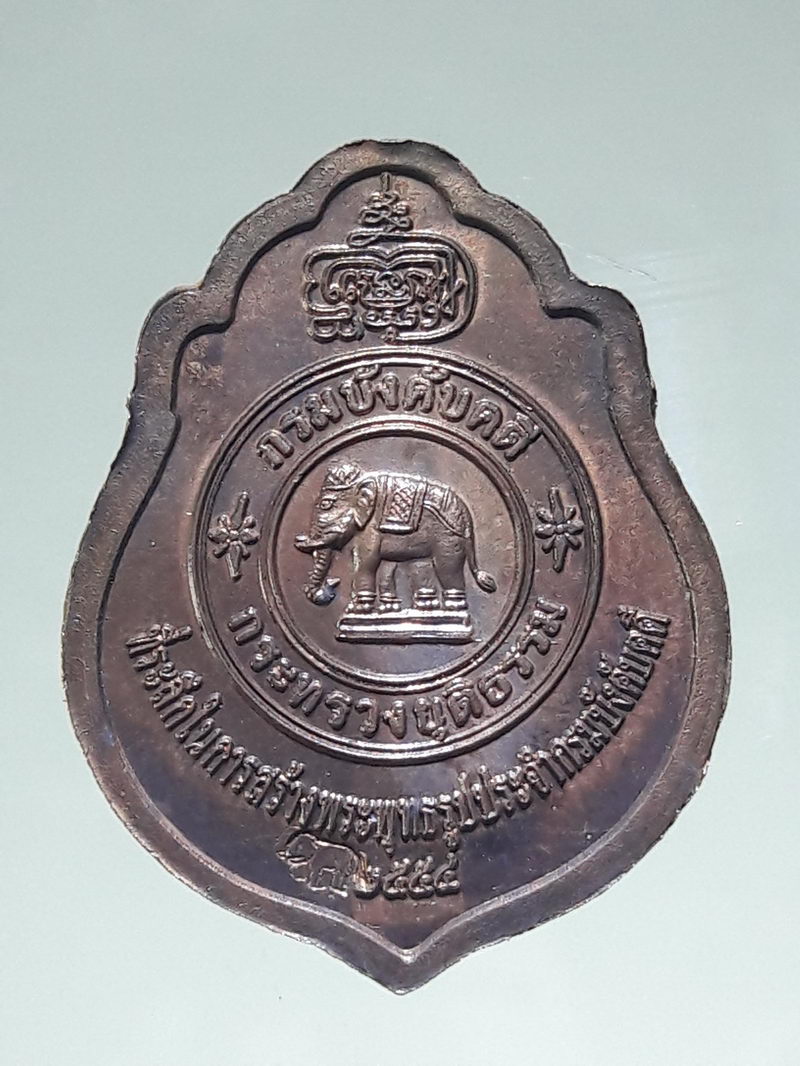 รหัสสินค้า พระมีกล่อง 327 เหรียญพระพุทธยุติธรรมบดี กรมบังคับคดี กระทรวงยุติธรรม จัดสร้างปี 2554 ที่ระลึกในการสร้างพระพุทธรูปประจำกรมบังคับคดี ตอกโค้ด พระสวยกล่องเดิม