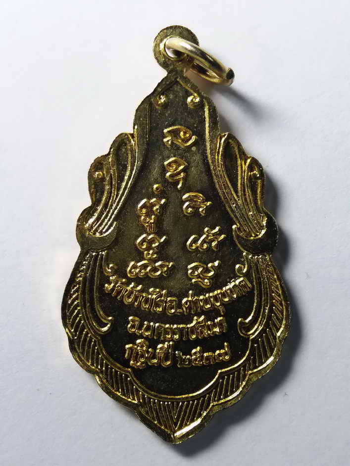 รหัสสินค้า เหรียญคณาจารย์ 045 เหรียญกะไหล่ทอง หลวงพ่อคูณ วัดบ้านไร่ จังหวัดนครราชสีมา สร้างปี 2537 รุ่นคูณให้ลาภ ที่ระลึก กฐินปี 2537 พิมพ์ใหญ่