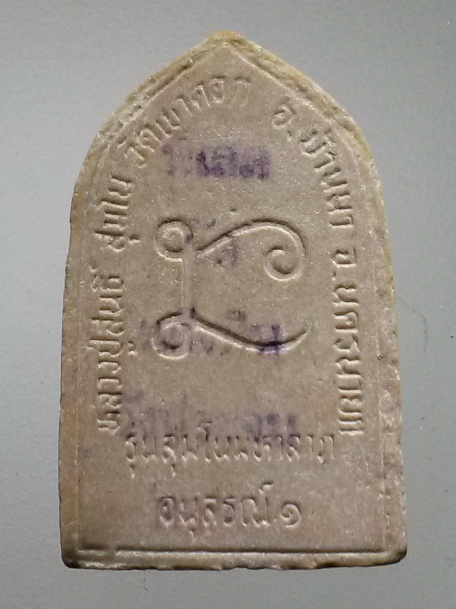 รหัสสินค้า พระปิดตาทั่วไป 248 พระปิดตาเนื้อผง น้ำมัน ปั๊มตรายาง หลวงปู่สนธิ สุมโน วัดเขาดอก อำเภอบ้านนา จังหวัดนครนายก รุ่นสุมโนมหาลาภ อนุสรณ์ 1