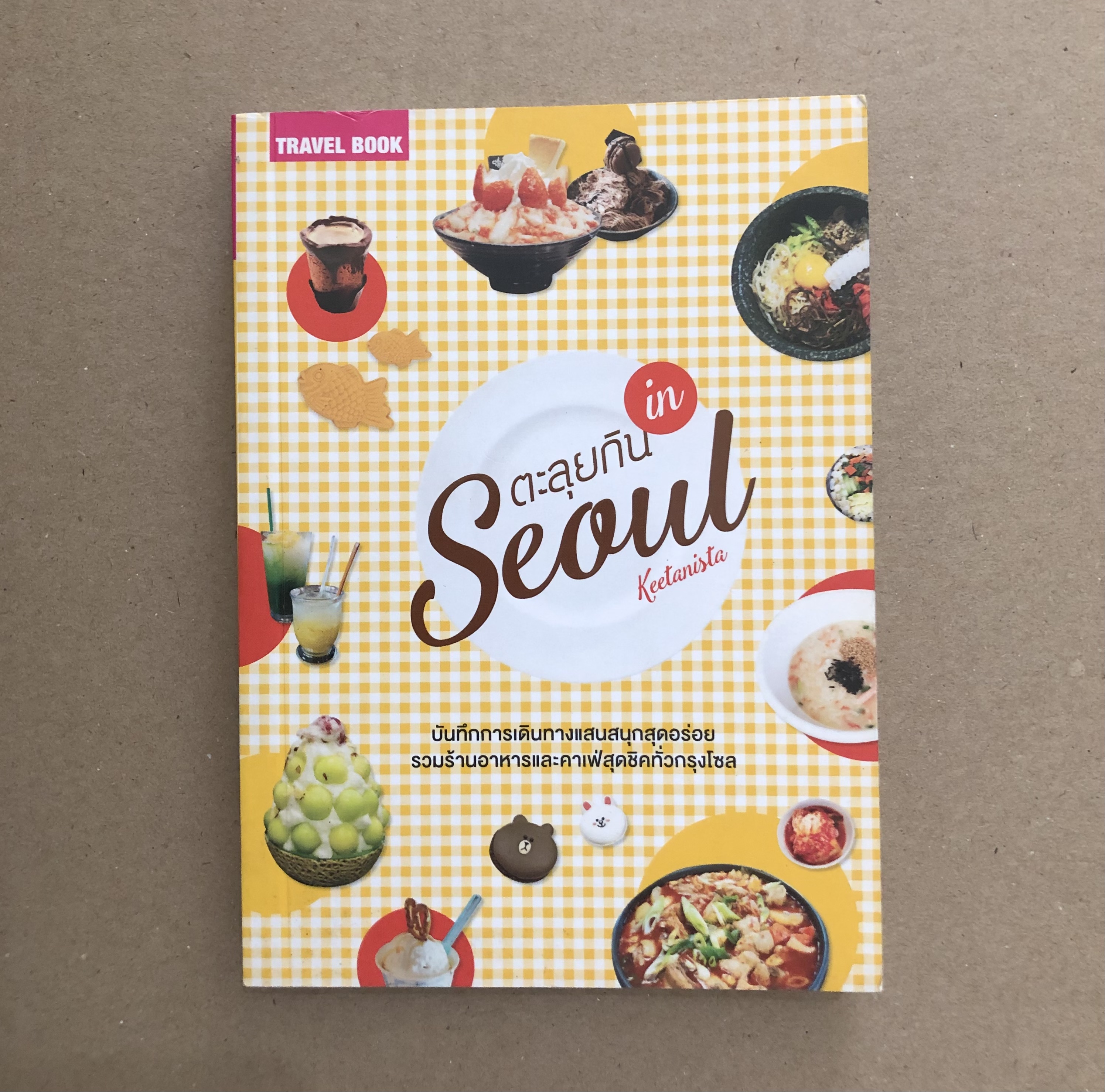 ตะลุยกิน in Seoul