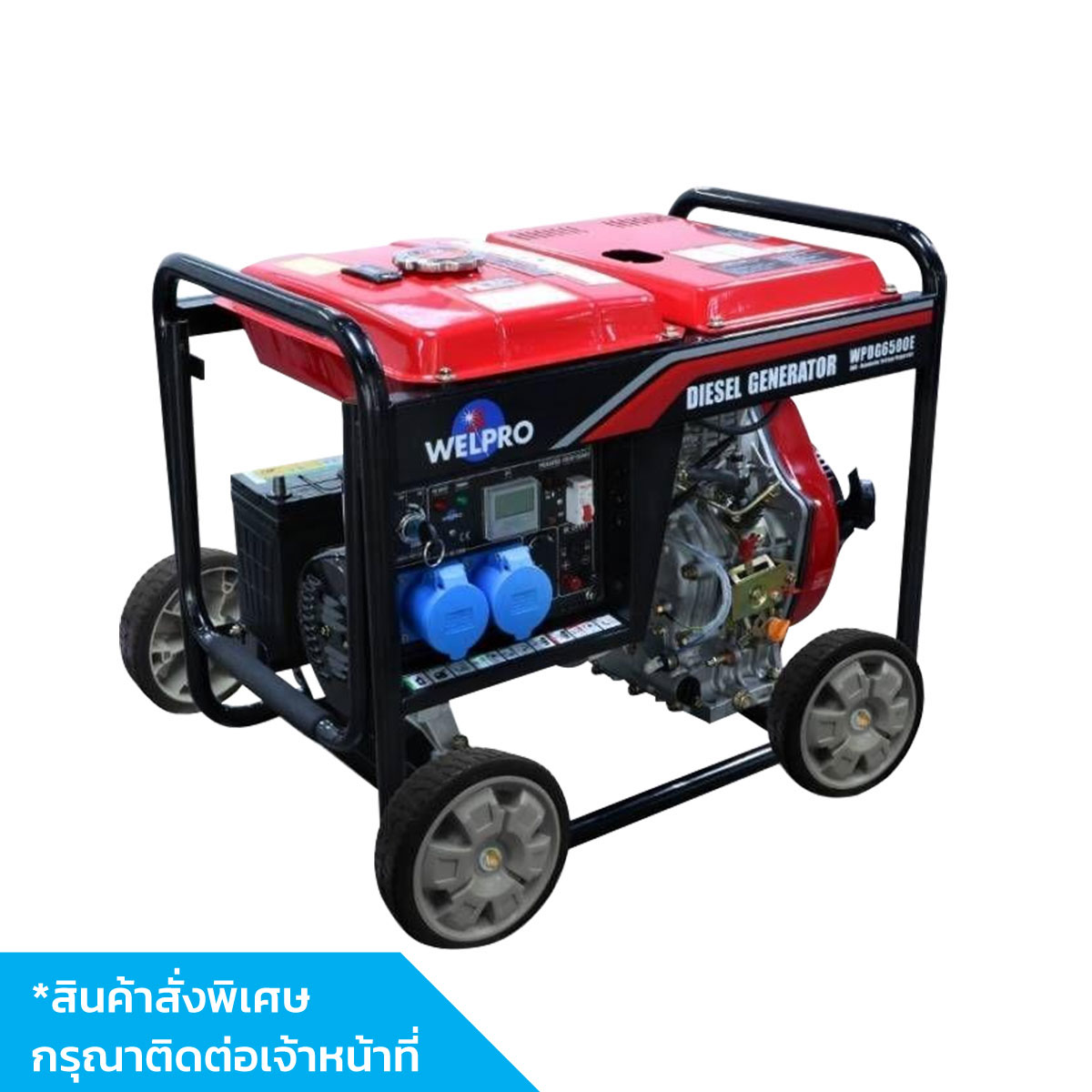 WELPRO เครื่องกำเนิดไฟฟ้า ดีเซล 5.5 กิโลวัตต์ รุ่น WPDG6500E