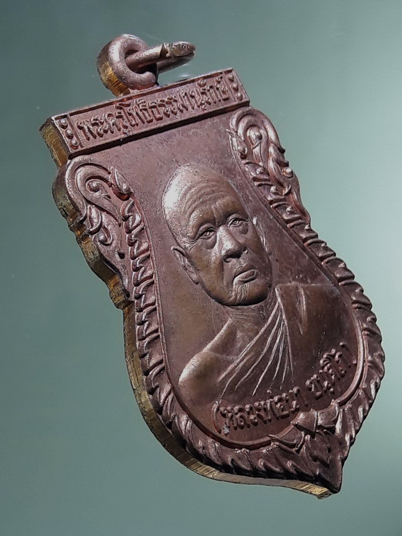 Antig FB 12886 เหรียญเสมา หลวงพ่อนา ขันติโก วัดไผ่ท่าโพใต้ จังหวัดพิจิตร สร้างปี 2543 ที่ระลึกฉลองรองเจ้าคณะอำเภอจังหวัดพิจิตร