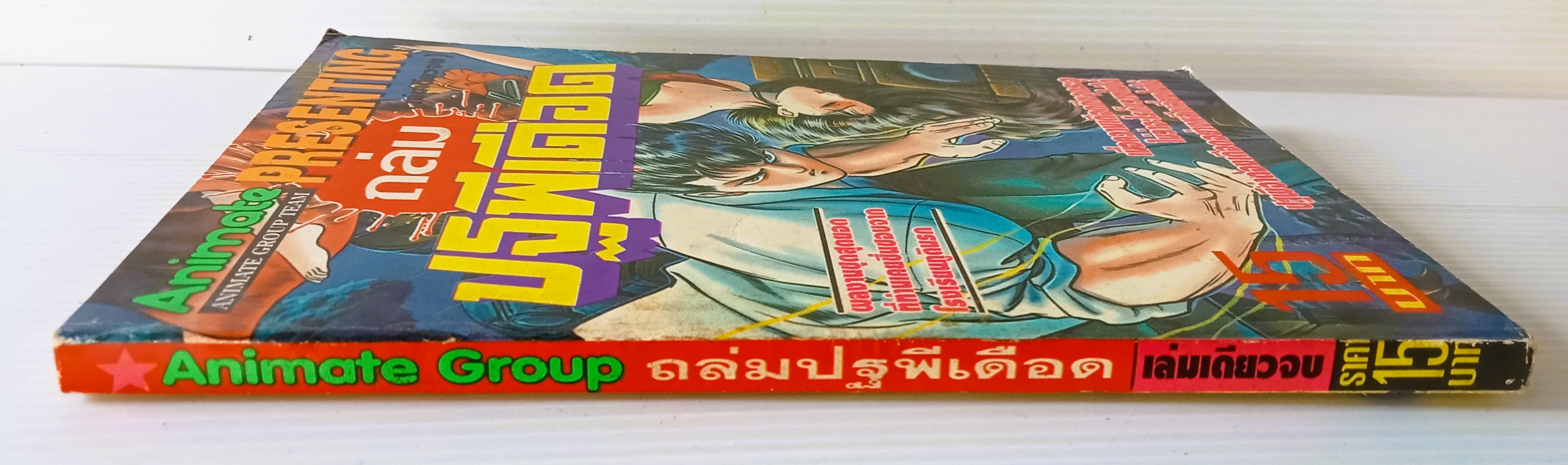 ถล่มปฐพีเดือด