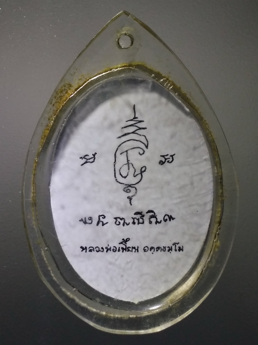 รหัสสินค้า เครื่องราง ล็อกเก็ต ภาพถ่าย 132 ภาพถ่ายหลวงพ่อเพี้ยน วัดเกริ่นกฐิน จังหวัดลพบุรี