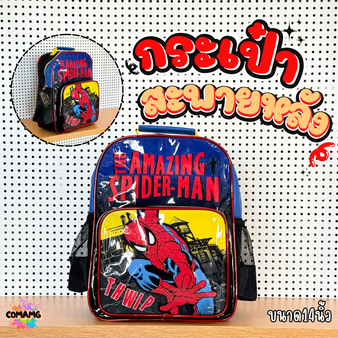 กระเป๋านักเรียนสไปรเดอร์แมน กระเป๋าเป้สะพายหลังSpider man ขนาด10นิ้ว-12นิ้ว-14นิ้ว-16นิ้ว พร้อมส่ง ออกบิลได้