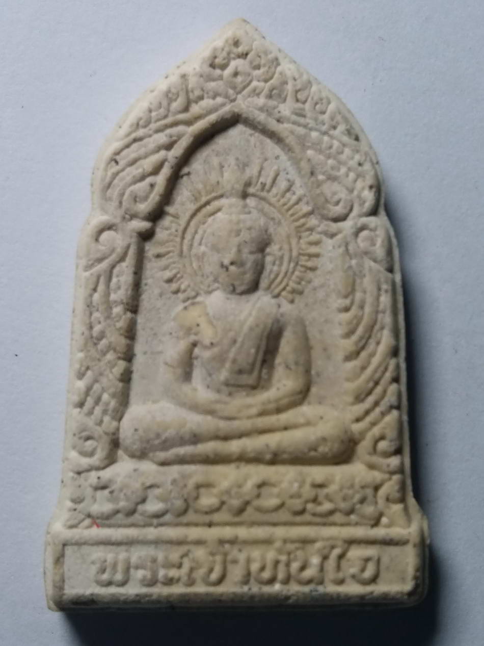 รหัสสินค้า พระมีกล่อง 118 หลวงพ่อทันใจเนื้อผง วัดพระธาตุช่อแฮ อำเภอเมือง จังหวัดแพร่ รุ่นแคล้วคลาด