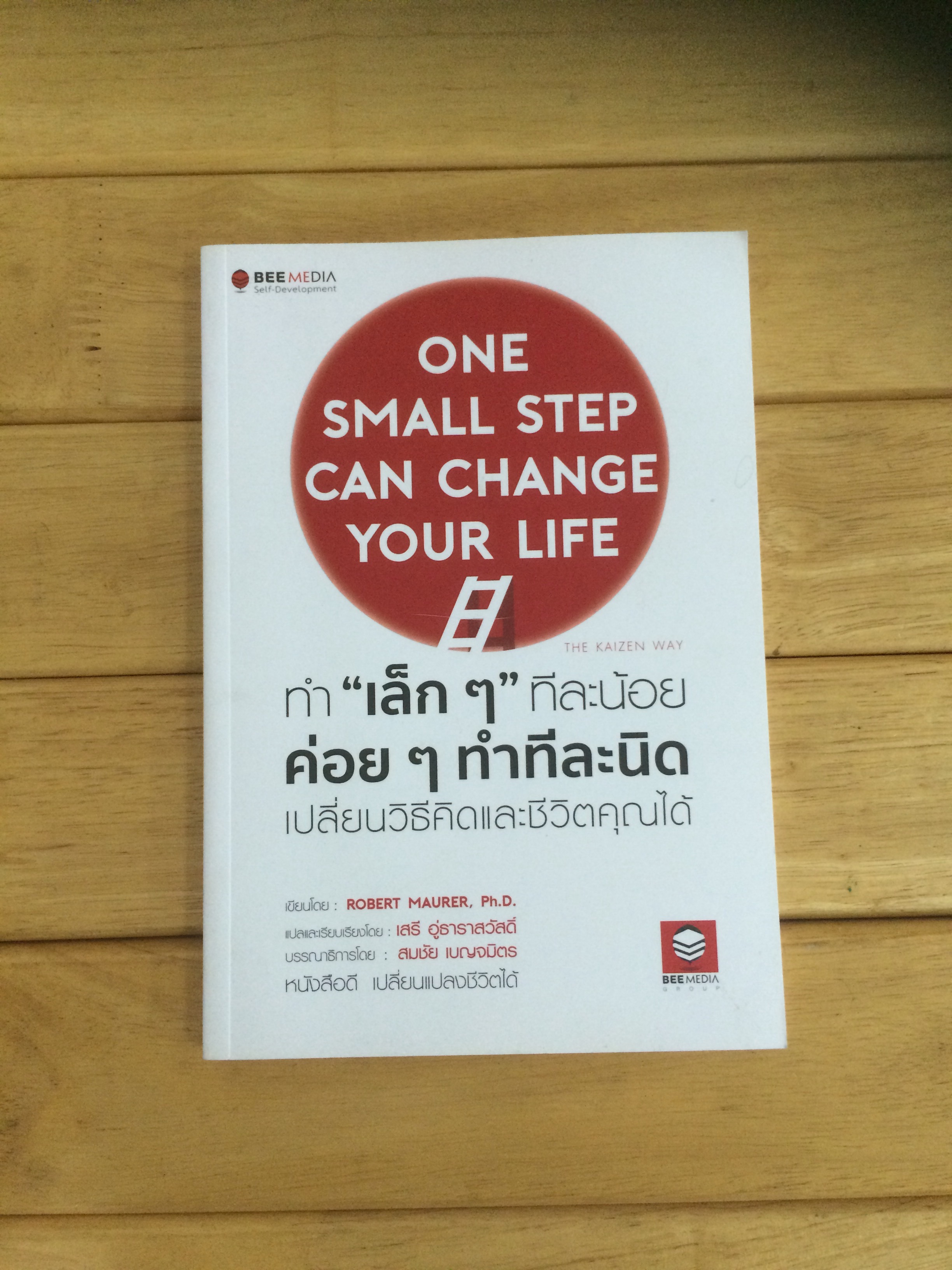 ทำ "เล็ก ๆ" ทีละน้อย ค่อย ๆ ทำทีละนิด เปลี่ยนวิธีคิดและชีวิตคุณได้
