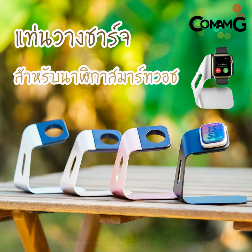 แท่นชาร์จApplewatch แท่นชาร์จอลูมิเนียม ฐานเสียบสายชาร์จแอปเปิ้ลวอช