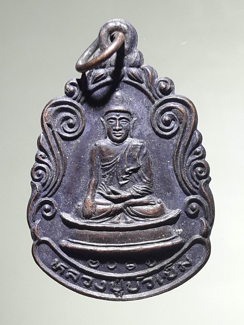 รหัสสินค้า เหรียญพระพุทธ 4282 เหรียญเสมา พระอุปคุตบัวเข็ม ( หลวงปู่บัวเข็ม) หลวงพ่อสาคร สีลคุณ (เจ้าอาวาส) วัดคลองครุ จ. สมุทรสาคร ปี 2525 (พิธีพุทธาภิเษกเข้มขลัง ตำหรับ พิธีมอญโบราณ)