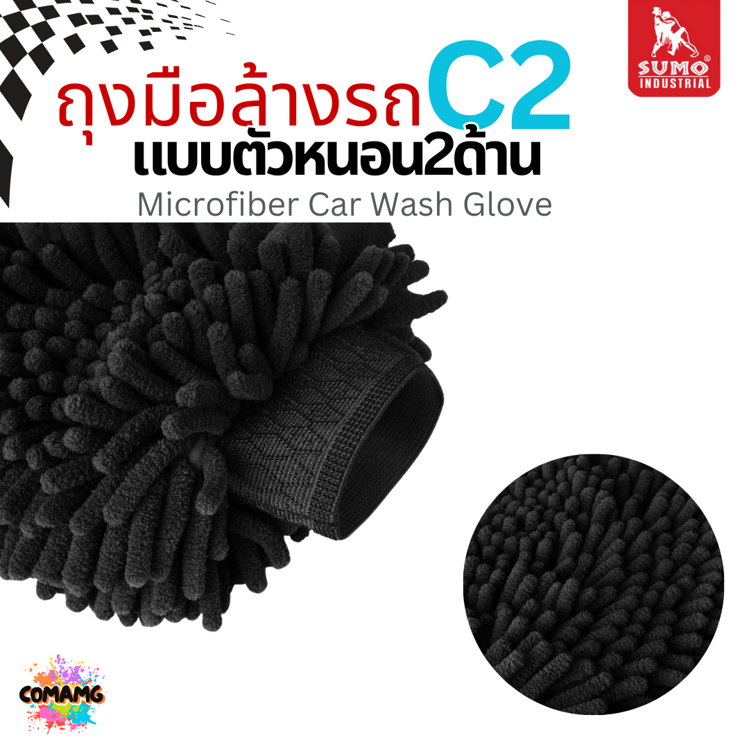 Sumo ถุงมือล้างรถผ้าไมโครไฟเบอร์ แบบตัวหนอน 2 ด้าน หนานุ่ม รุ่น C2