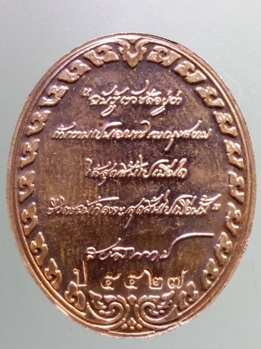 รหัสสินค้า พระมหากษัตริย์ และบุคคลสำคัญ 331 เหรียญพระบาทสมเด็จพระจุลจอมเกล้าเจ้าอยู่หัว รัชกาลที่ 5 ทรงม้า รุ่นรักแผ่นดินสร้างปี 2554 ตอกโค๊ต ป. หมายเลข ๕๕๒๗ พระรายการนี้ให้เช่าบูชาแล้ว