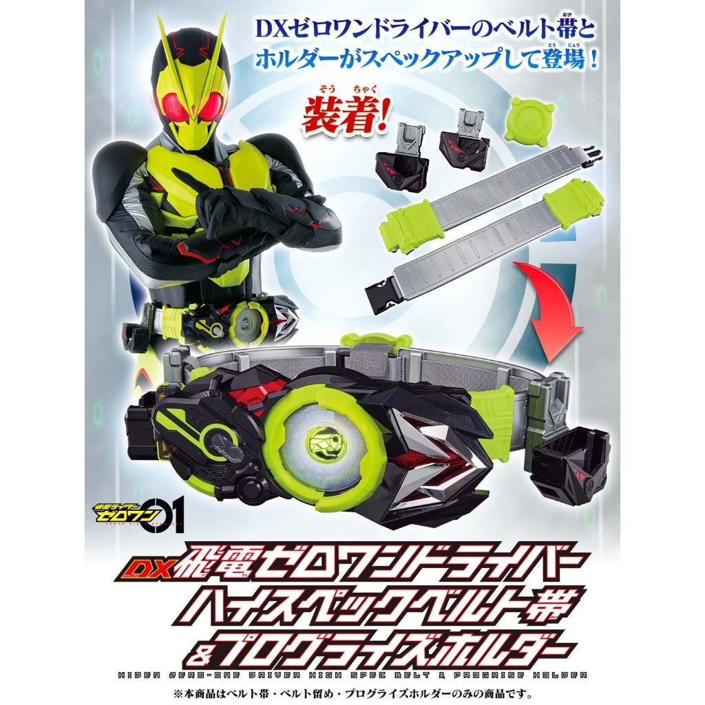 สายCsm ซีโร่วัน DX Zero One Driver High Spec Belt & Progrise Holder 1/1