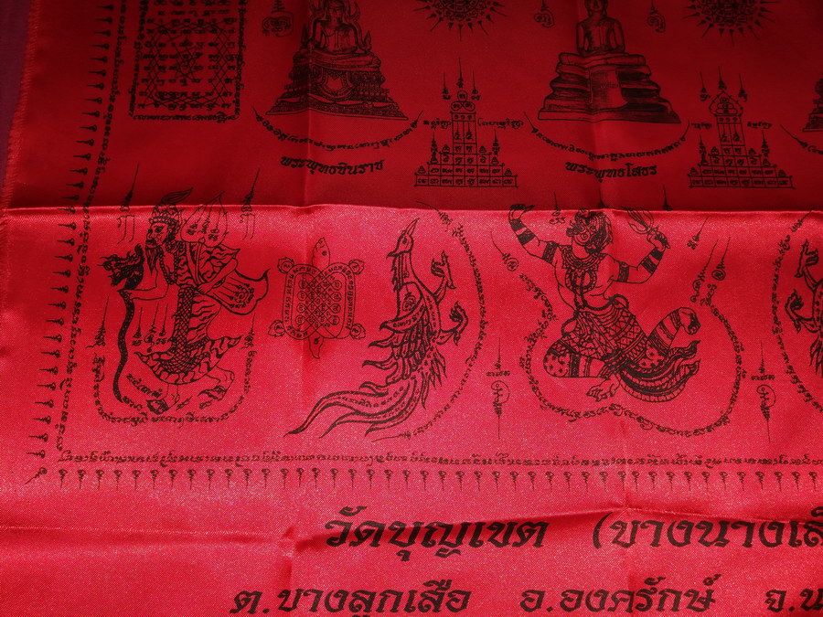 รหัสสินค้าผ้า ยันต์สำนักต่างๆ 076 ผ้ายันต์ที่ระลึกในงานผูกพัทธสีมาปิดทองฝังลูกนิมิต วัดบุญเขต (บางนางเล็ก) ตำบลบางลูกเสือ อำเภอองครักษ์ จังหวัดนครนายก สร้างปี 2554