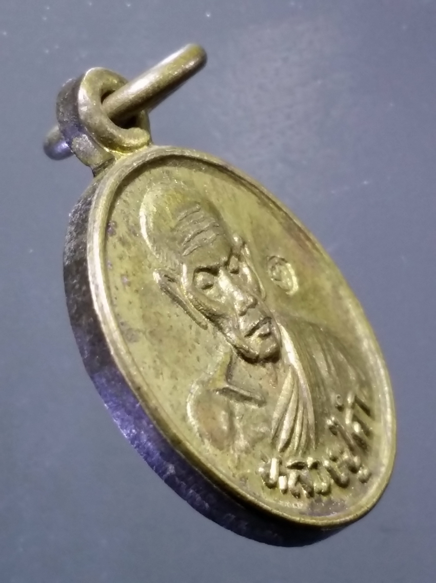 antig FB 312 เหรียญกลมเล็กเนื้อทองสตางค์หลวงปู่คำ วัดหนองแก สร้างปี 2536