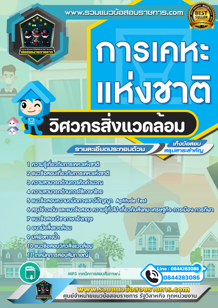 แนวข้อสอบวิศวกรสิ่งแวดล้อม การเคหะแห่งชาติ NEW