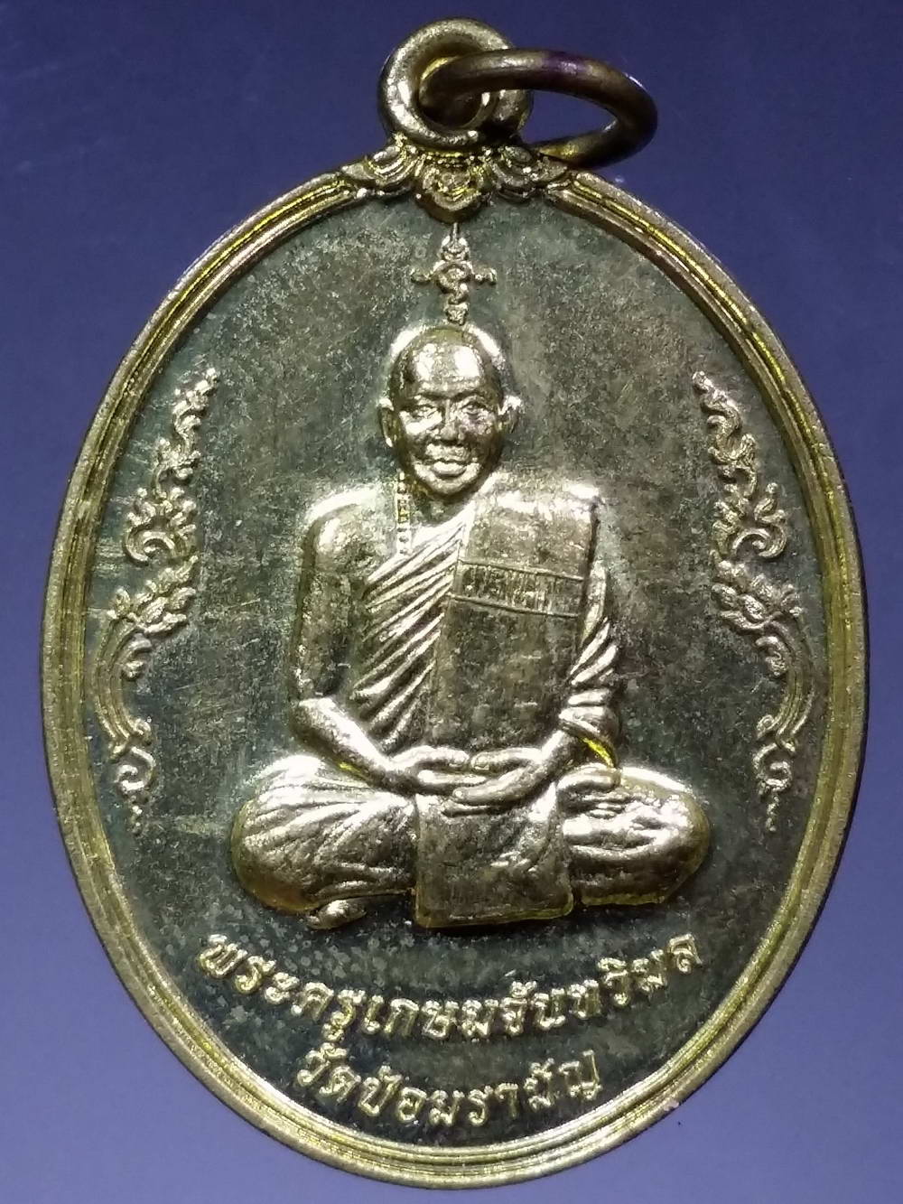 รหัสสินค้า เหรียญคณาจารย์ 2475 เหรียญพระครูเกษมจันทวิมล วัดป้อมรามัญ หลังยันต์ 5 แถว ที่ระลึกได้รับรางวัลคนดีของแผ่นดิน สร้างปี 2558