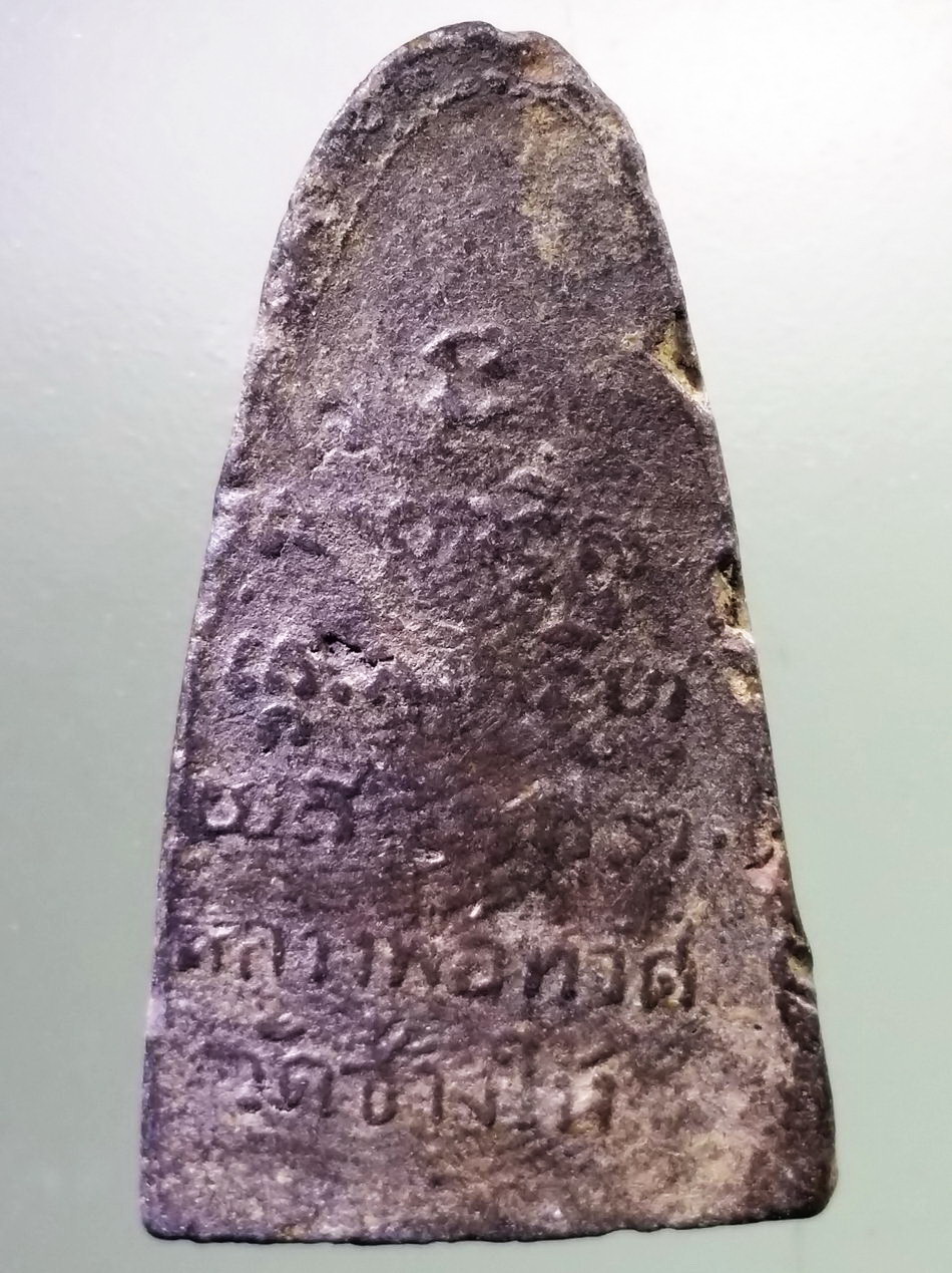 รหัสสินค้า หลวงปู่ทวด วัดต่างๆ 215 หลวงปู่ทวด วัดช้างให้ จังหวัดปัตตานี เนื้อดินเผา สร้างปี 2513 พระครูใบฎีกาขาวสร้าง พระรายการนี้ให้เช่าบูชาแล้ว