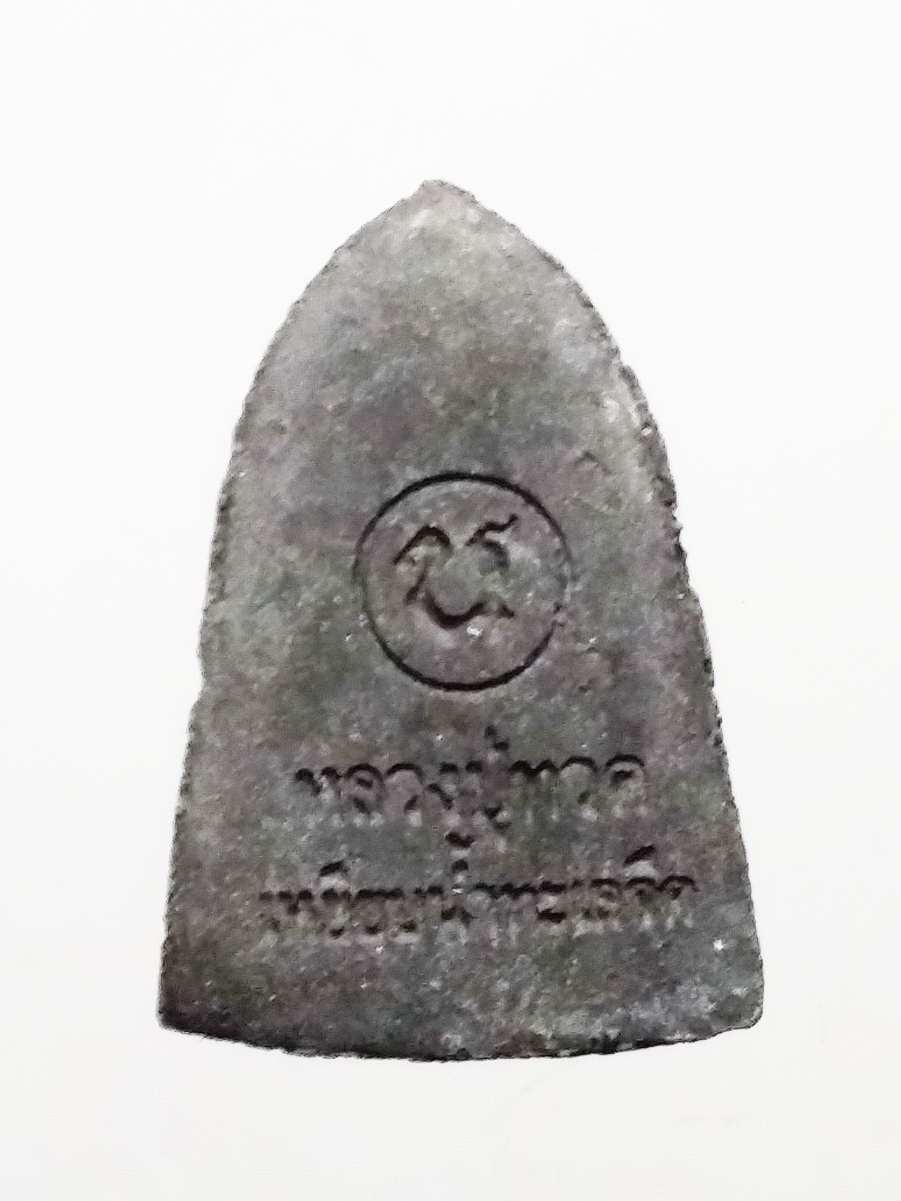 รหัสสินค้า หลวงปู่ทวด วัดต่างๆ 409 หลวงปู่ทวด เหยียบน้ำทะเลจืด เนื้อผงใบลาน วัดช้างให้ จังหวัดปัตตานี หลังตัวหนังสือ น.